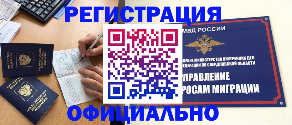 прописка 2025 в Невинномысске