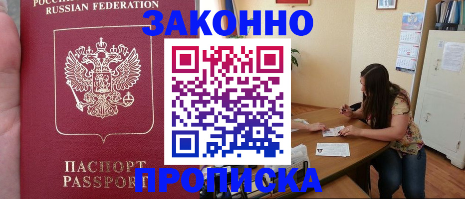 временная регистрация для всех в Невинномысске