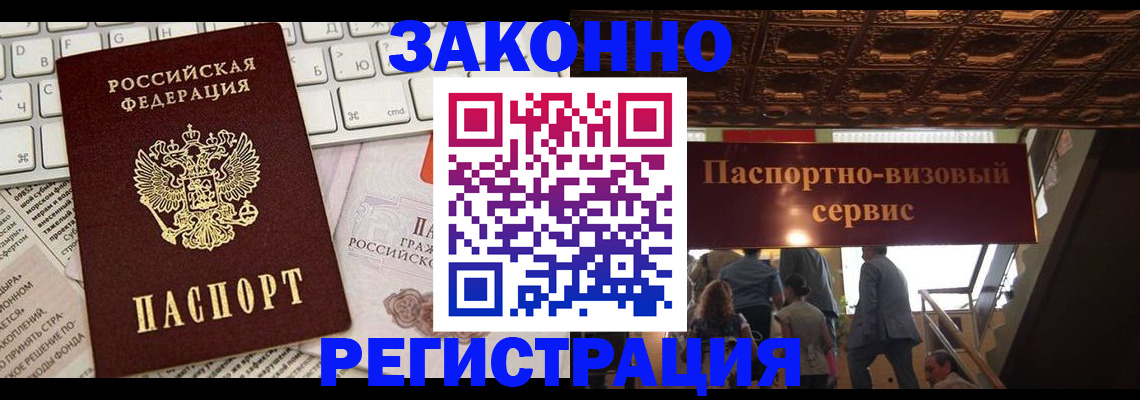 прописка для работы в Невинномысске