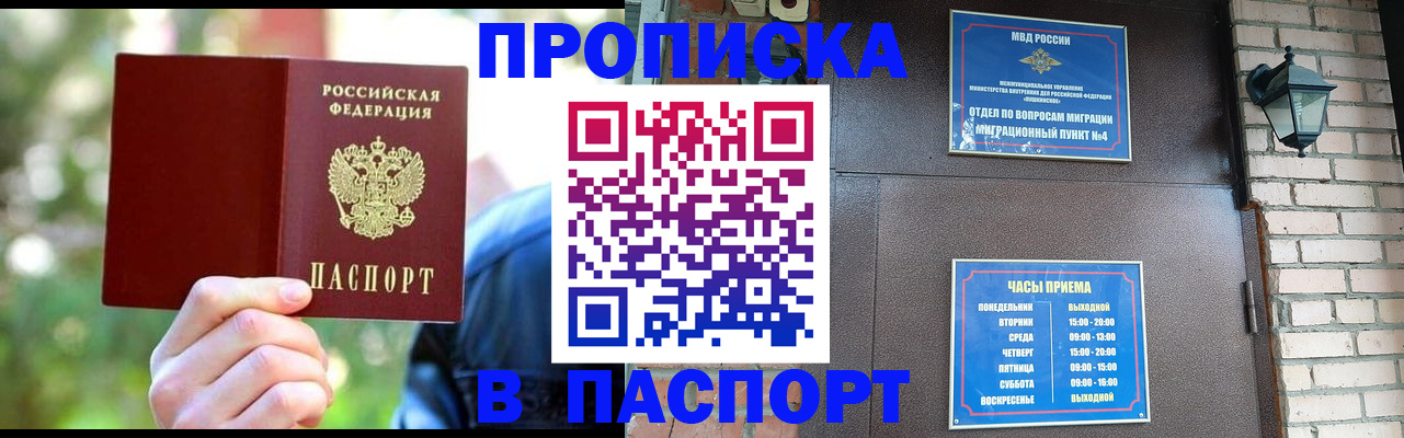 временная регистрация купить в Невинномысске