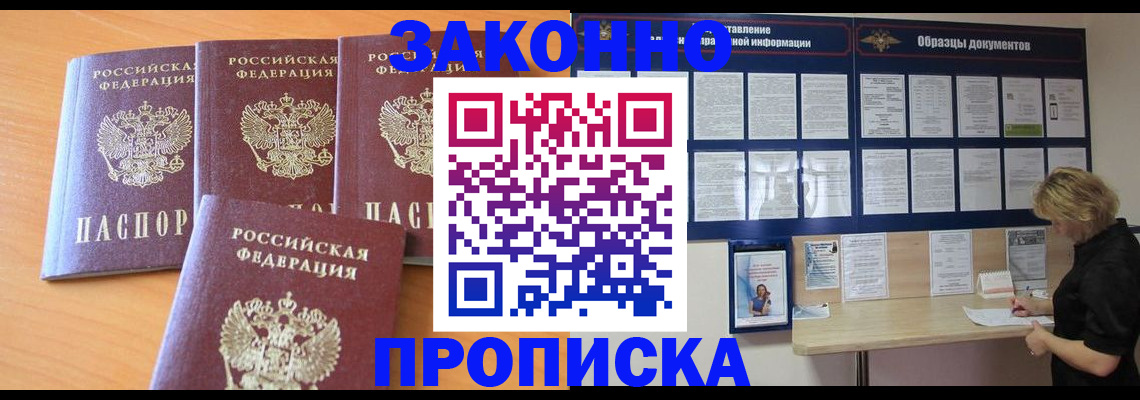 купить прописку в Невинномысске