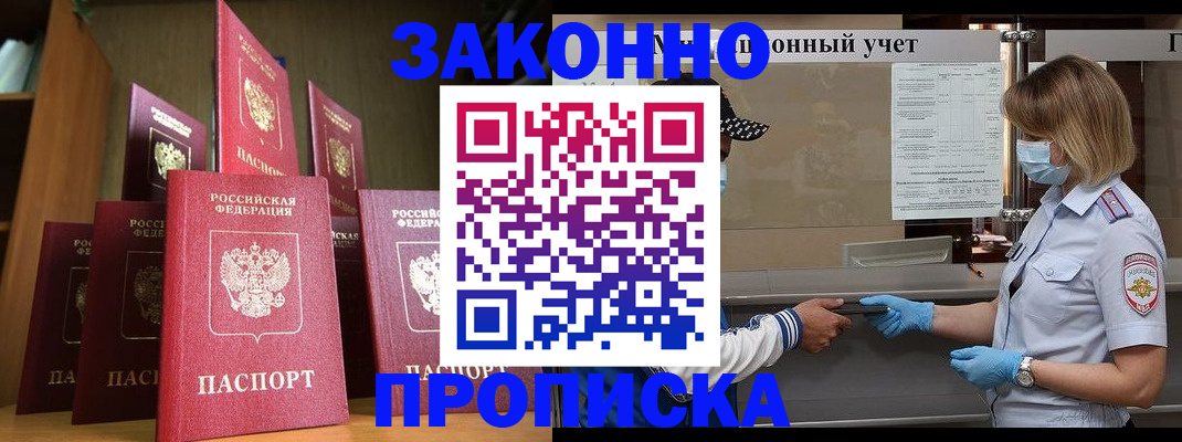 где прописаться в Невинномысске